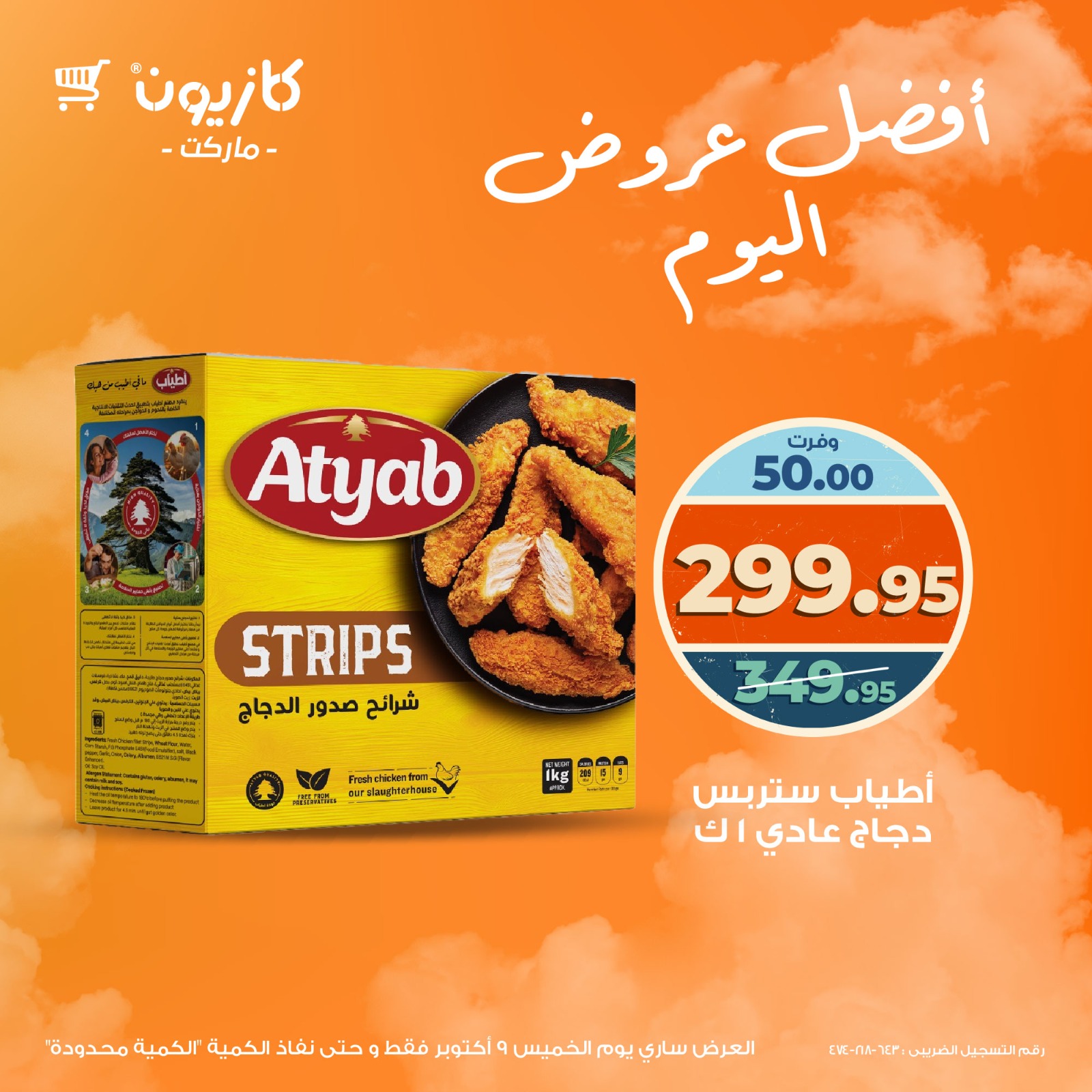 kazyon offers from 8oct to 3oct 2025 عروض كازيون من 8 أكتوبر حتى 3 أكتوبر 2025 صفحة رقم 2